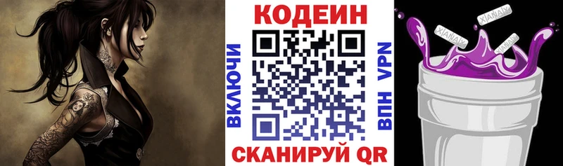 Codein Purple Drank  Североморск 